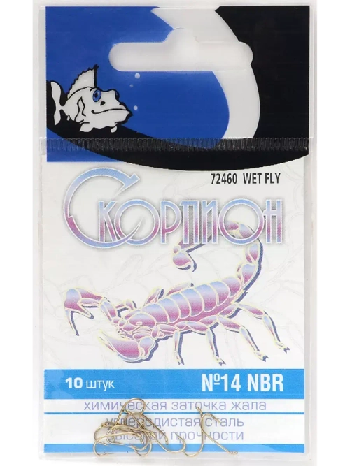 Крючки "Wet Fly" Скорпион №14