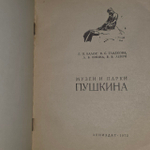 Музеи и парки Пушкина. Гладкова Евгения