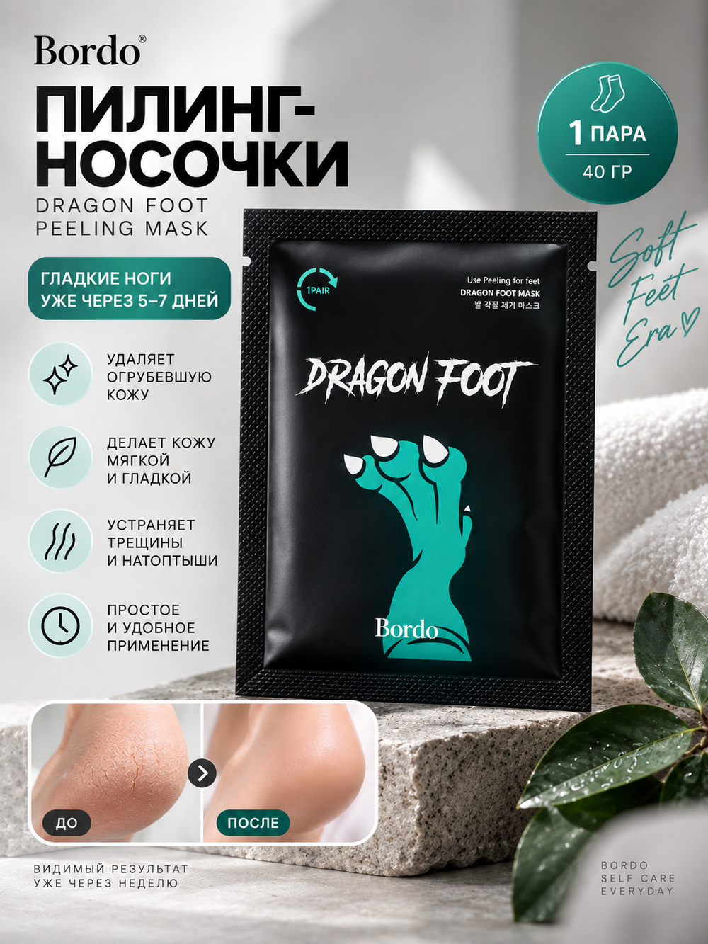 [BORDO] Пилинг-носочки Dragon Foot Peeling Mask, 40гр