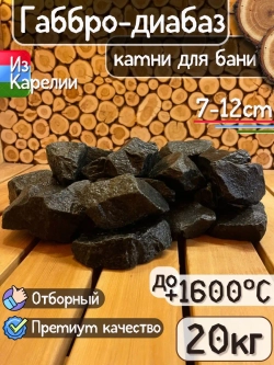 Камни для бани Габбро диабаз