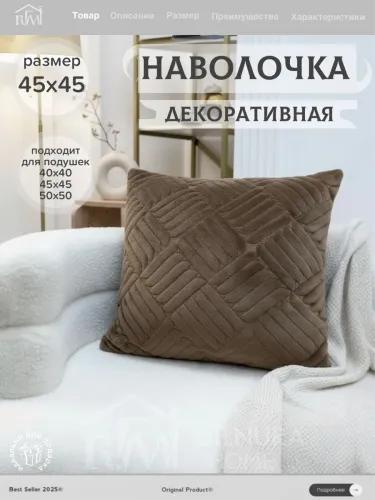 Наволочки