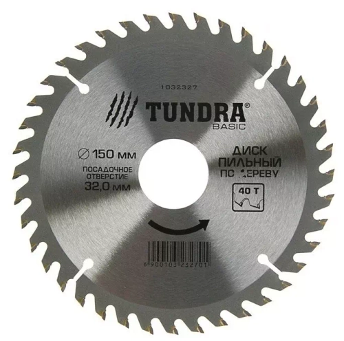 Диск пильный по дереву TUNDRA, 150 х 32 х 40 зубьев + кольцо 20/32 и 16/32 1032327