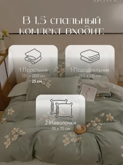Постельное белье 1.5 на резинке Boris