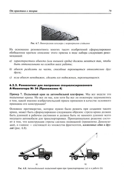 Основы классической ТРИЗ. Практическое руководство для изобретательного мышления