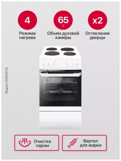 Электрическая плита Hansa FCEW54120