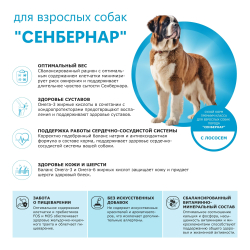 Корм сухой для взрослых собак породы Сенбернар, премиум полнорационный комплекс, с лососем, 2,5 кг, QUATTRO