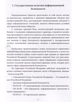 Интегрированная система обеспечения безопасности в организации. Монография