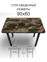 Обеденный стол "Мрамор Королевский" 90х60 см