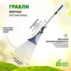 GAGV01-82 GREEN APPLE Регулируемые веерные грабли, телескопические | GREEN APPLE