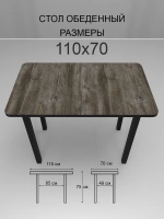 Обеденный стол "Сосна Пандеросса" 110x70 см