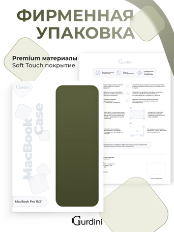 Чехол Gurdini для Macbook Pro 16.2" 2021 накладка пластик матовый Pine Forest