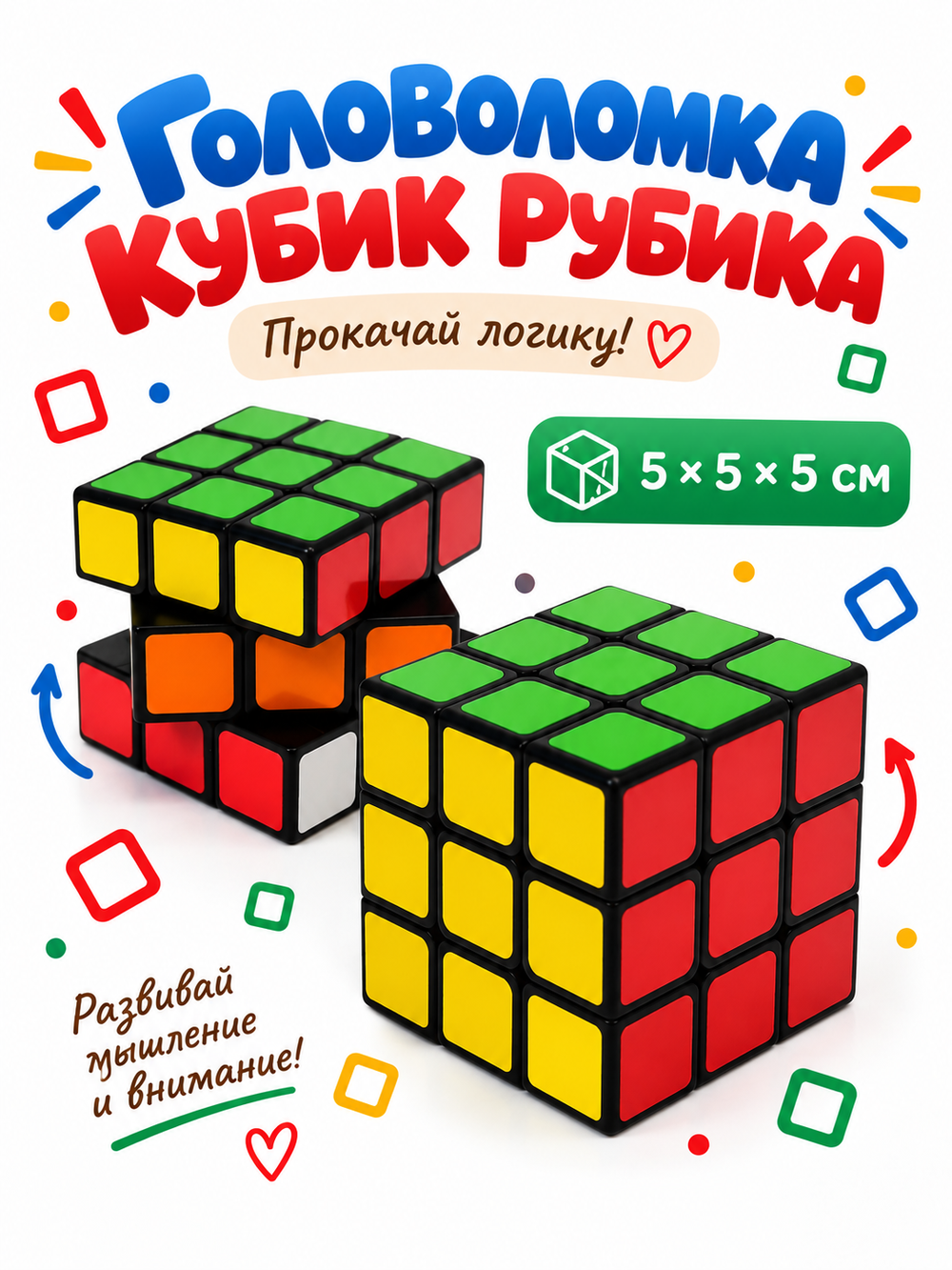Кубик Рубика, 3х3, 5см, арт. 05511