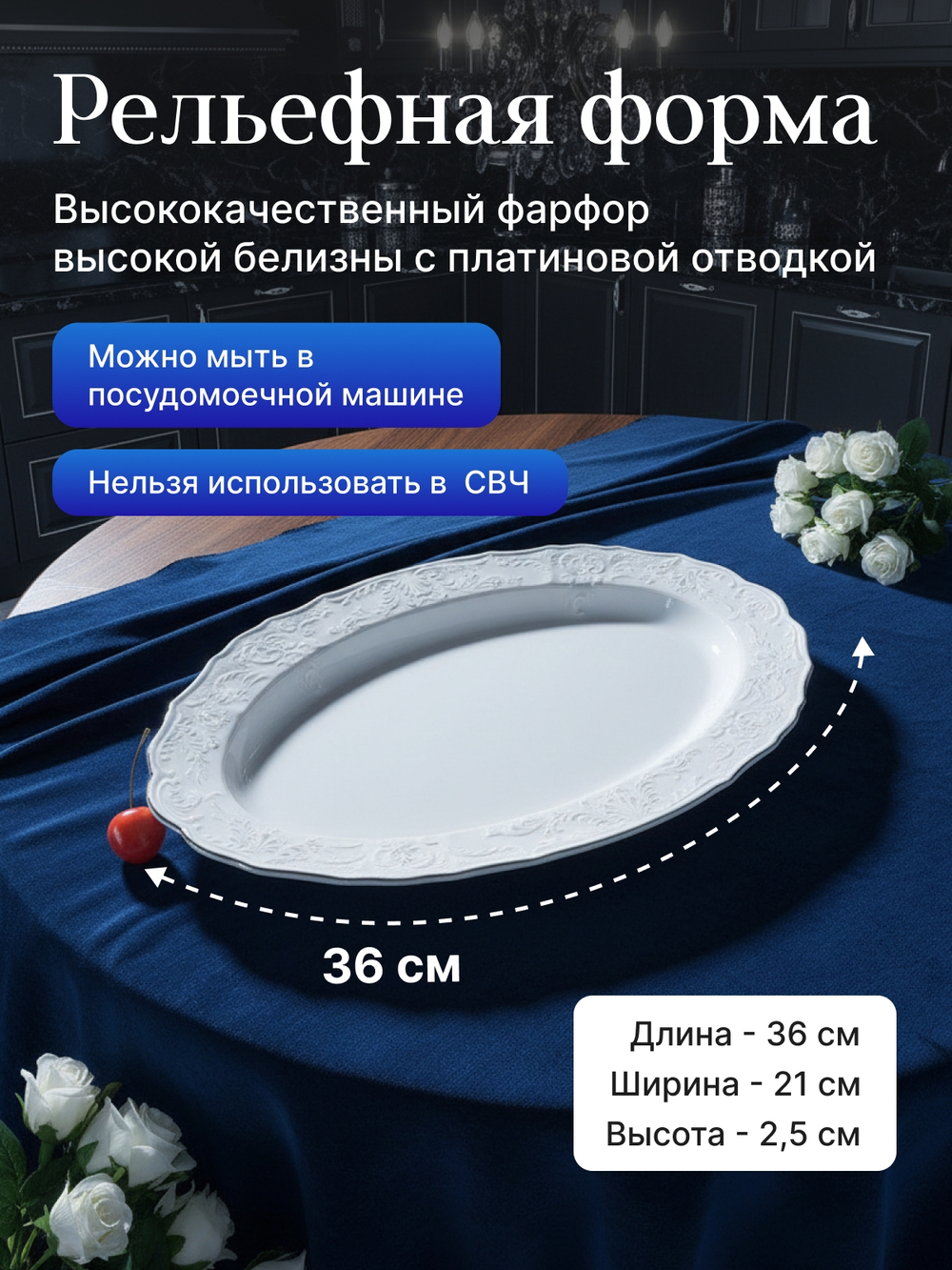 Блюдо овальное "Bernadotte" отводка платина 36 см