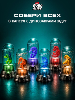Интерактивная игрушка Robo Alive Dino 71171E