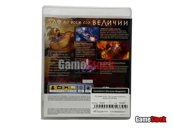 PS3 Diablo III (Б/У, Полностью на русском языке, BLES-01922)