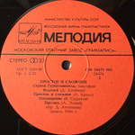 Сергей Гурбелошвили ‎– Простое И Сложное (СССР 1986г.)