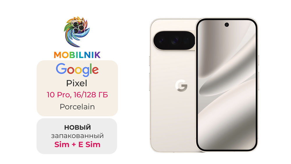 Google Pixel 10 Pro 16/128 ГБ Porcelain