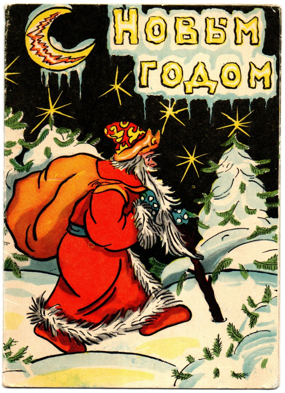 Открытка с Новым Годом двойная 1959 г. Подписана пером Раритет XF