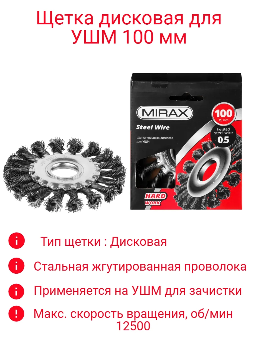 Щетка-крацовка для УШМ 100 мм, жгутированная