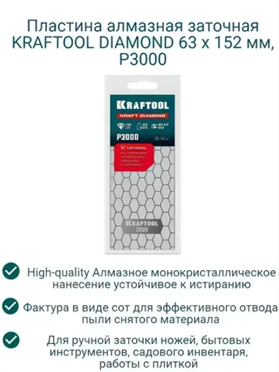 Пластина алмазная заточная Р3000 63х152мм