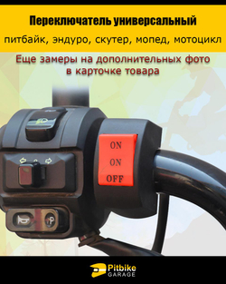 P+t Bt K+Rt Et Переключатель 3-х проводной универсальный на руль 22мм (скутер, мопед, эндуро, мотоцикл)