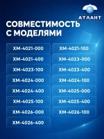 Ручка холодильника Атлант 775373400900