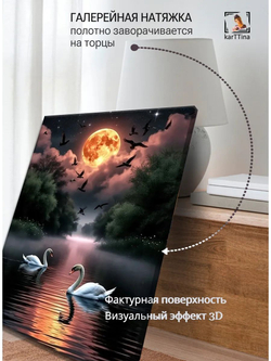 Картина "Лунный вальс", интерьерная 50х70см 1шт.