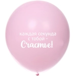 Воздушные шары 50 шт, 10»/25см «Мое счастье», Розовый/белый