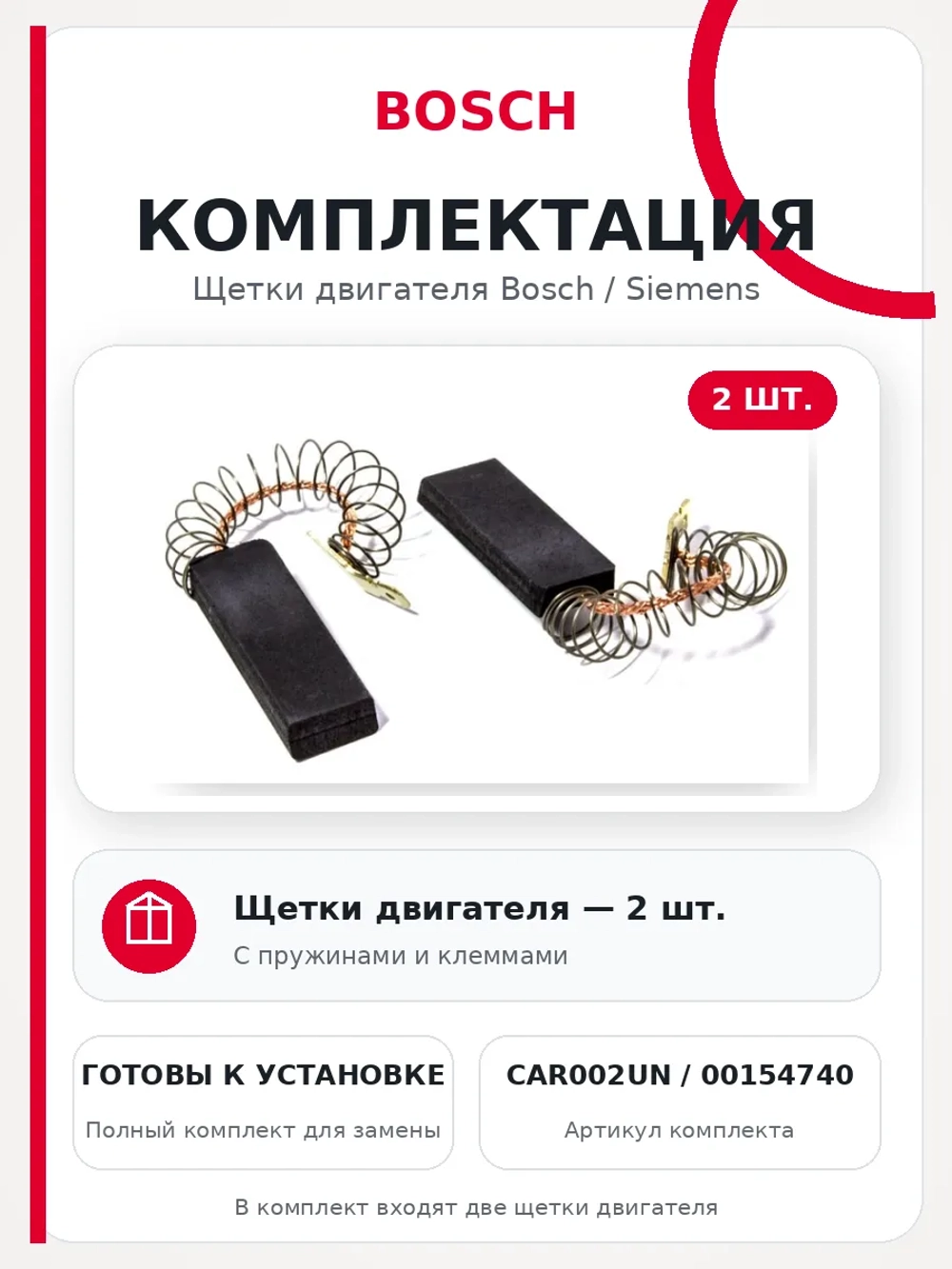 Щетки двигателя 5*12.5*35 стиральной машины Бош, Сименс CAR002UN (00154740)