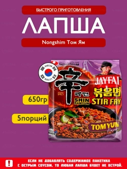 Лапша быстрого приготовления Нонгшим Том Ям ,5шт