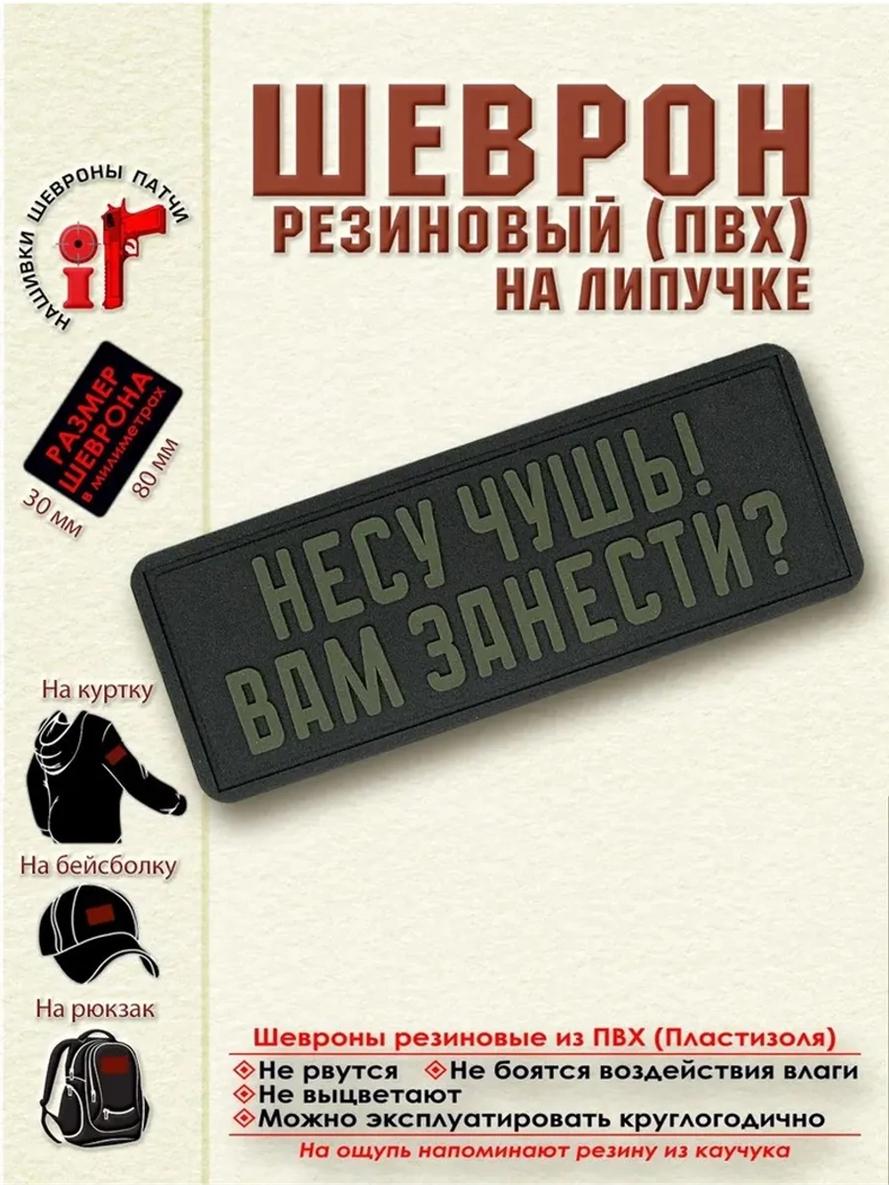 Шеврон "Несу чушь! Вам занести?" олива