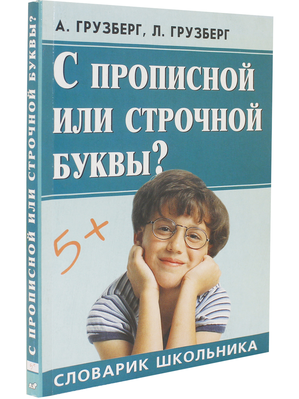 С прописной или строчной буквы?