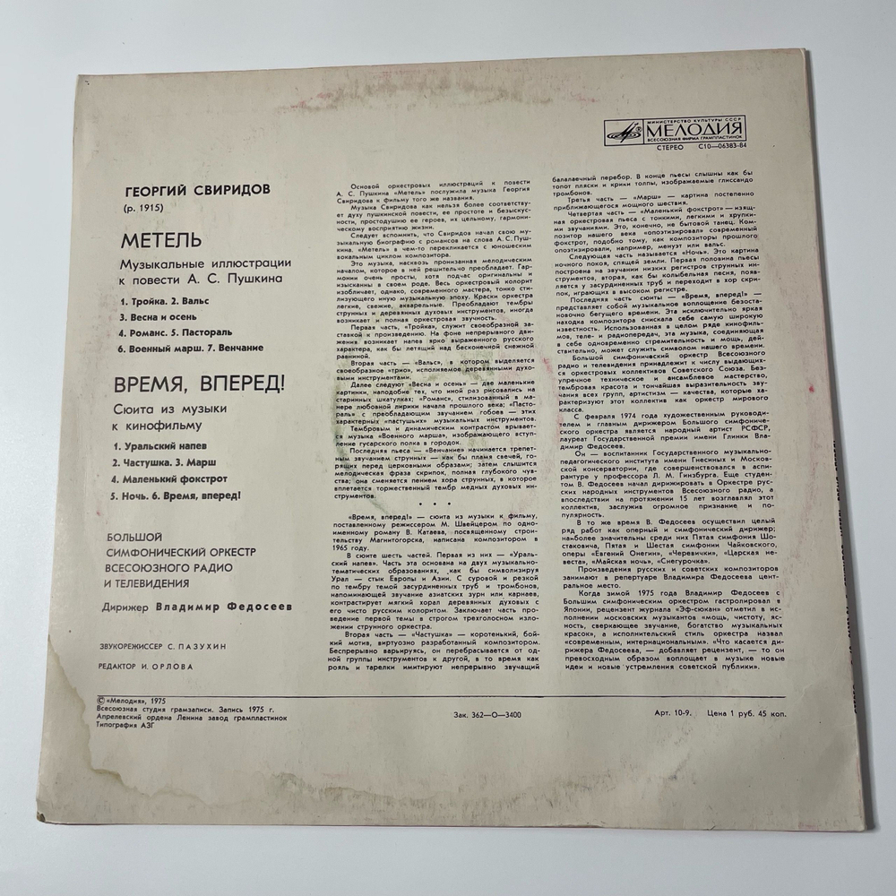 Винтажная виниловая пластинка LP Георгий Свиридов, Метель / Время, Вперед (СССР 1975)