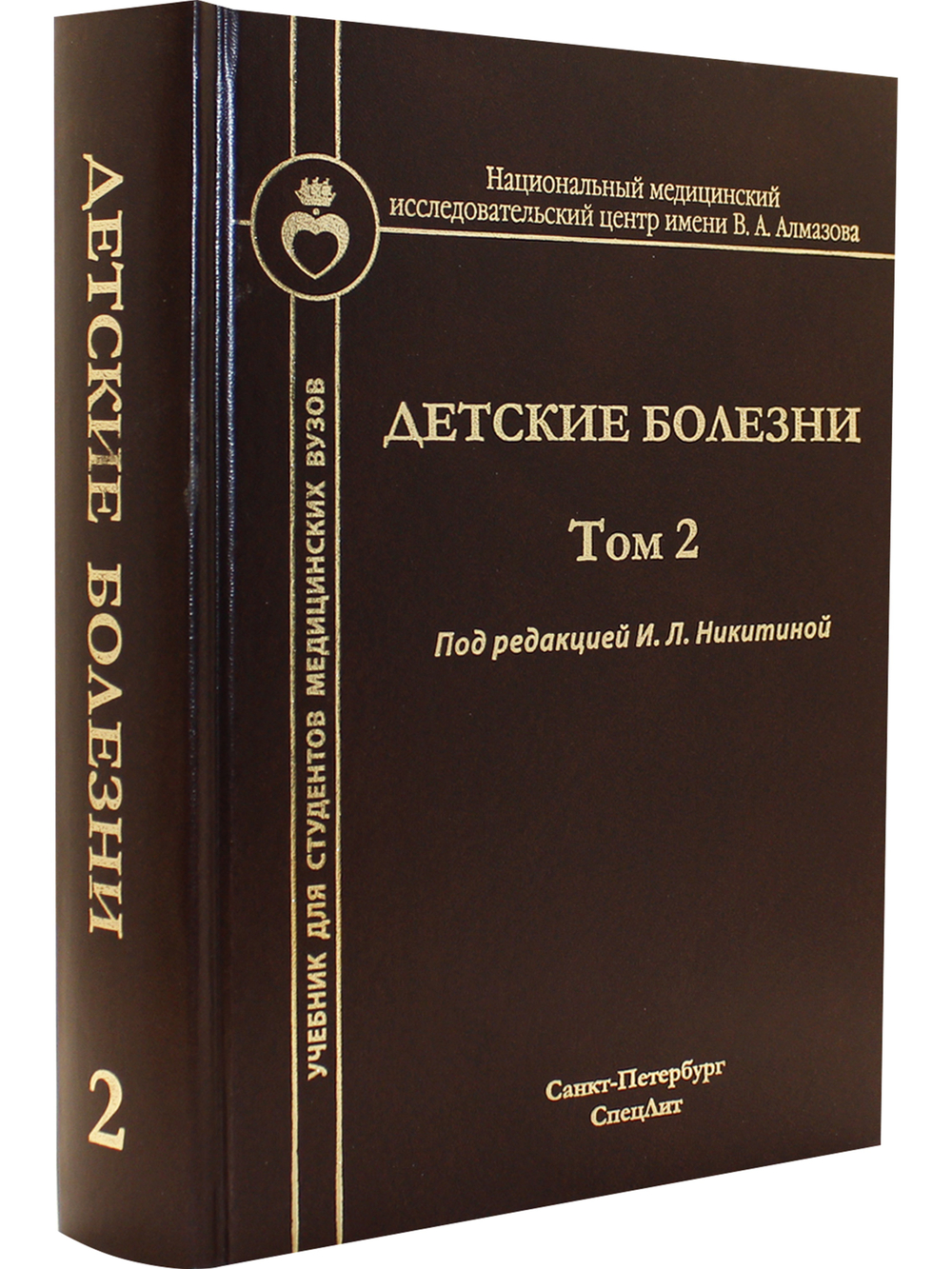 Детские болезни. Том 2