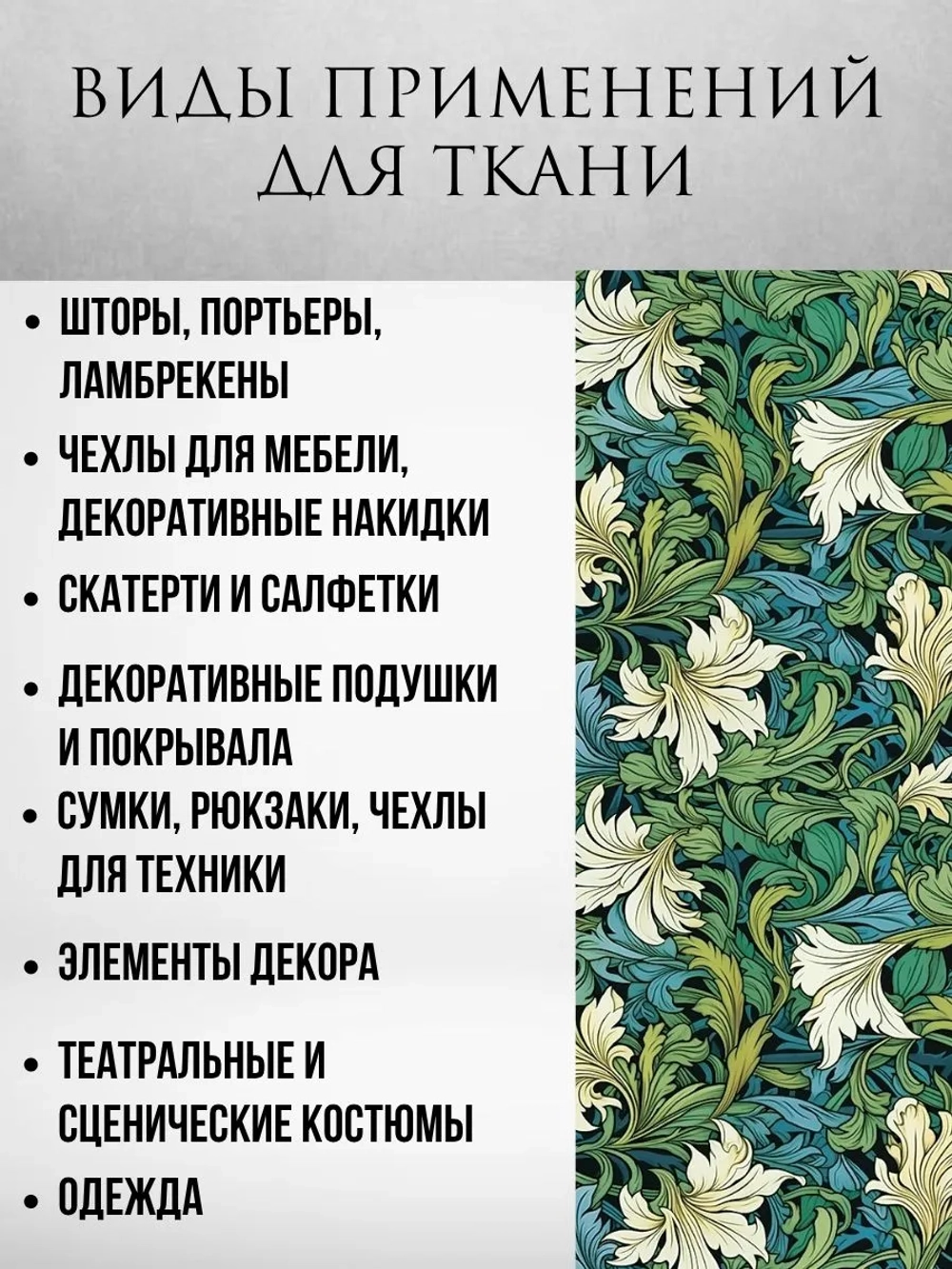 Ткань габардин Моррис Великолепные травы 5 метров