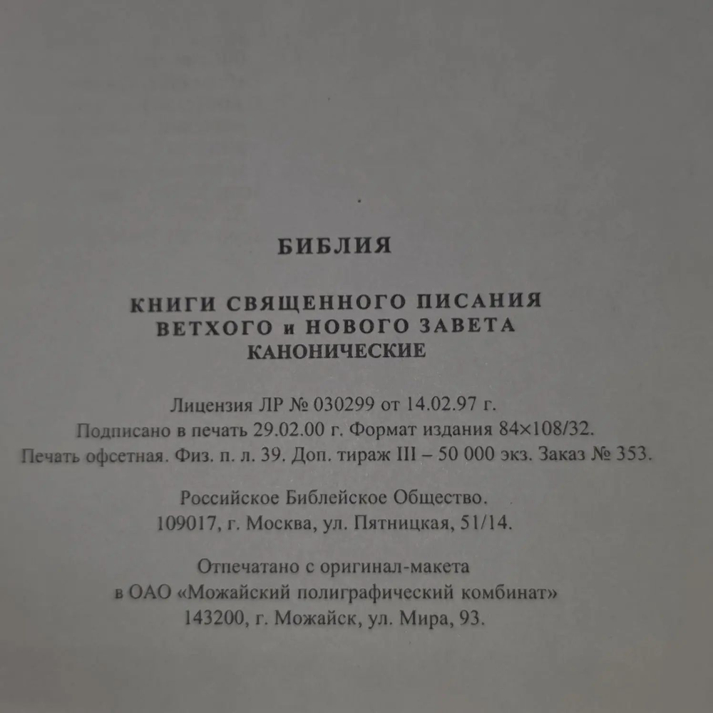 Библия. Книги священного писания Ветхого и Нового завета. Ка