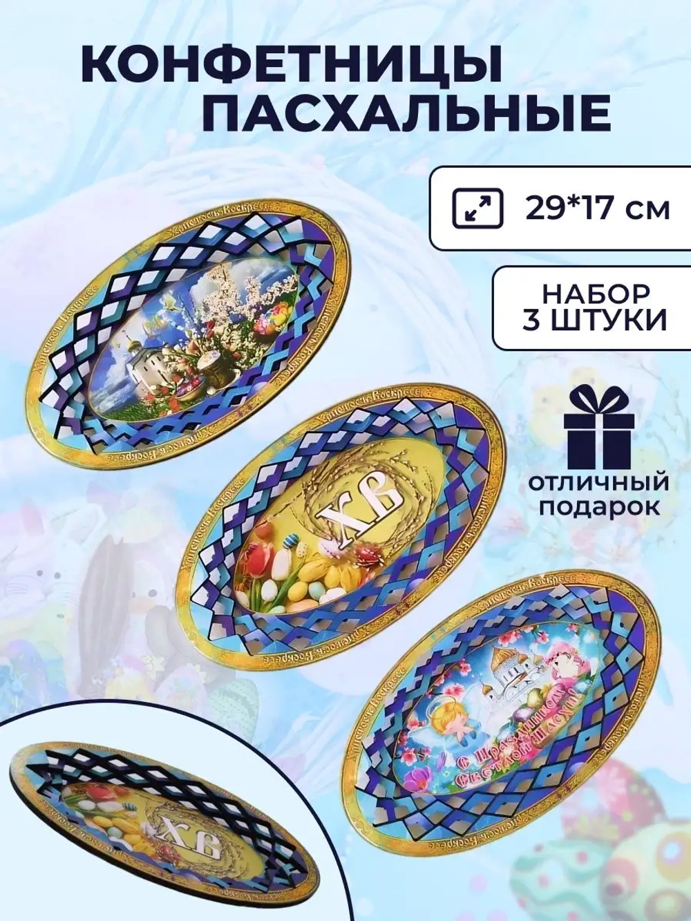 Конфетница тарелка пасхальная деревянная набор 3 штуки