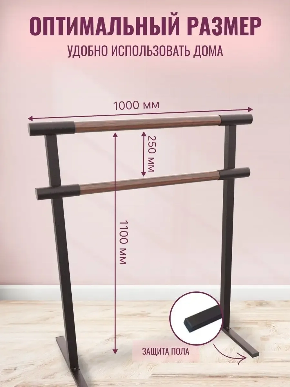 Балетный станок, переносной, 2 ряда, орех-антик, 1 м