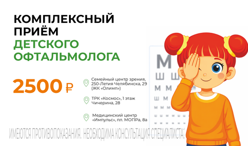 Приём детского офтальмолога