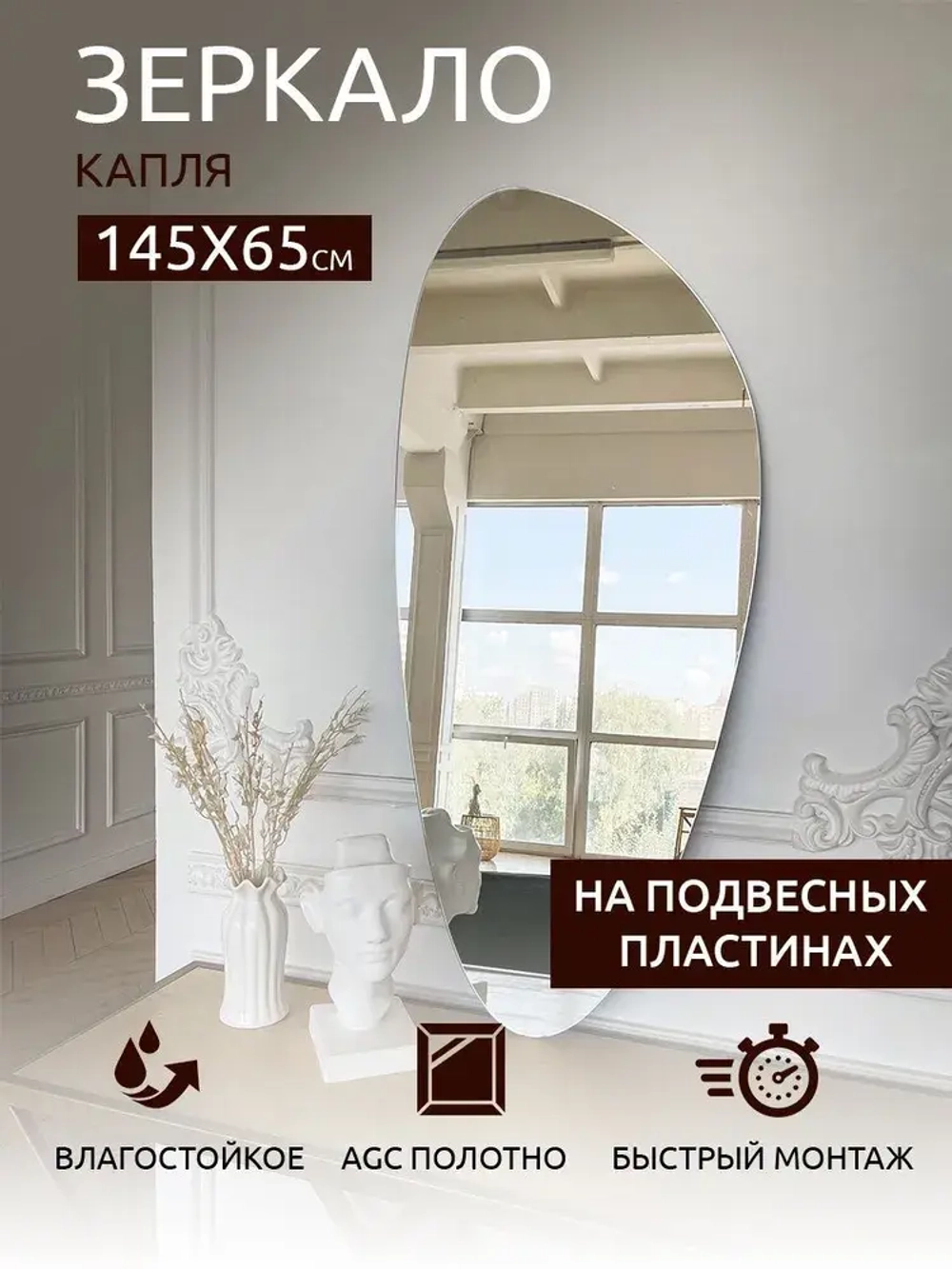 Зеркало настенное (в ванную, в прихожую) "Капля", СтеклоМаркет