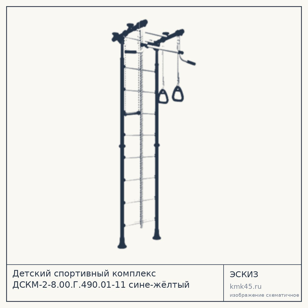 Детский спортивный комплекс ДСКМ-2-8.00.Г.490.01-11 сине-жёлтый — от 4 600 ₽