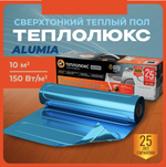Теплый пол "Теплолюкс" Alumia 1500 Вт/10,0 кв.м | Нагревательный мат на фольге