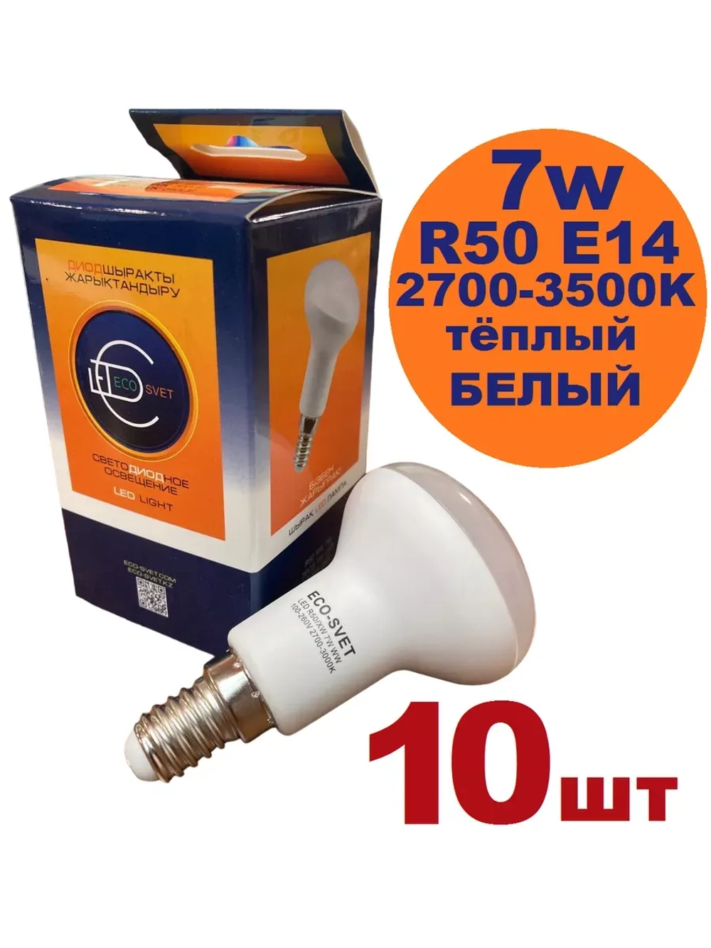 Светодиодная LED лампа R50 E14 7W тёпл 10шт