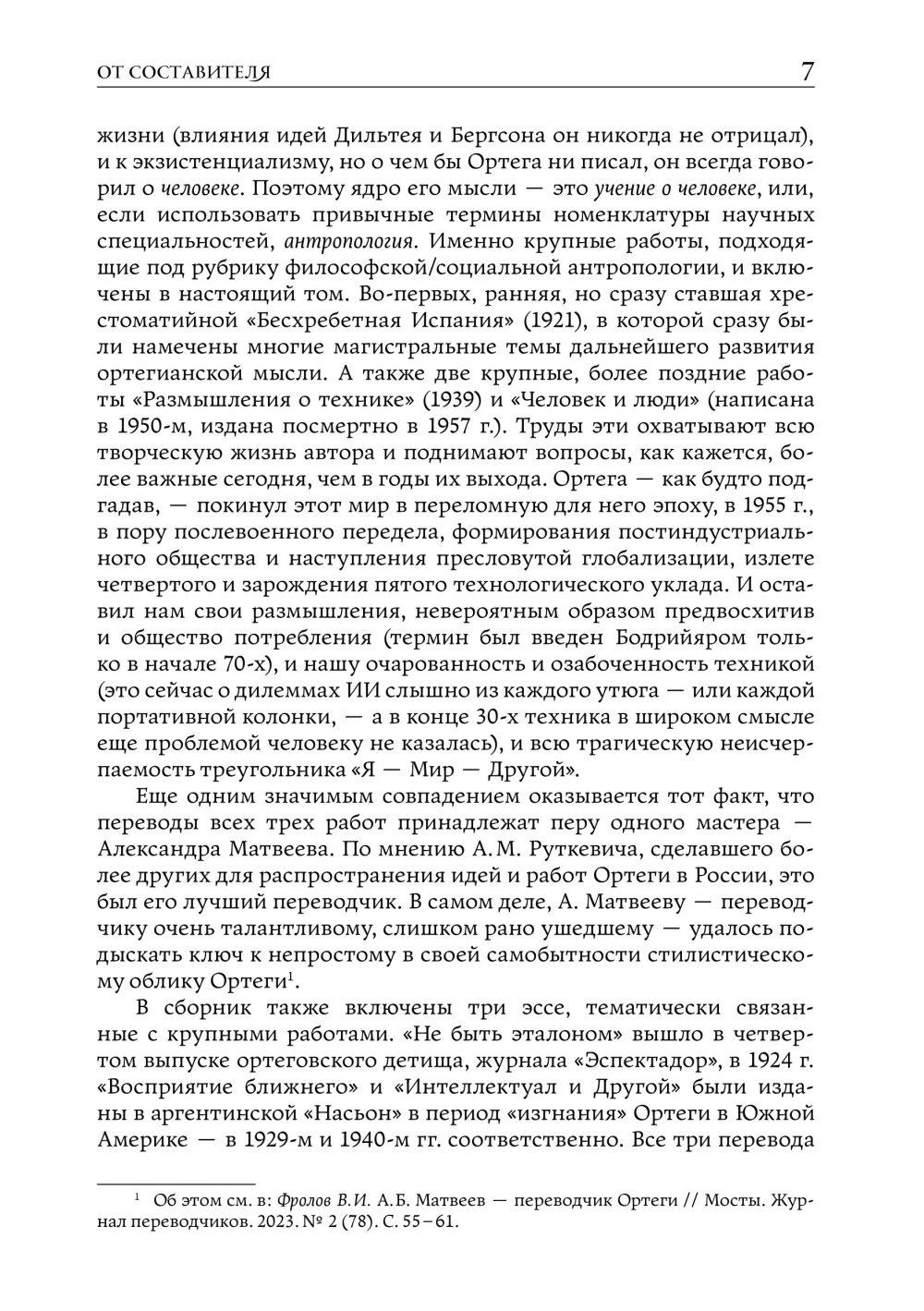 Человек и люди. Избранные работы