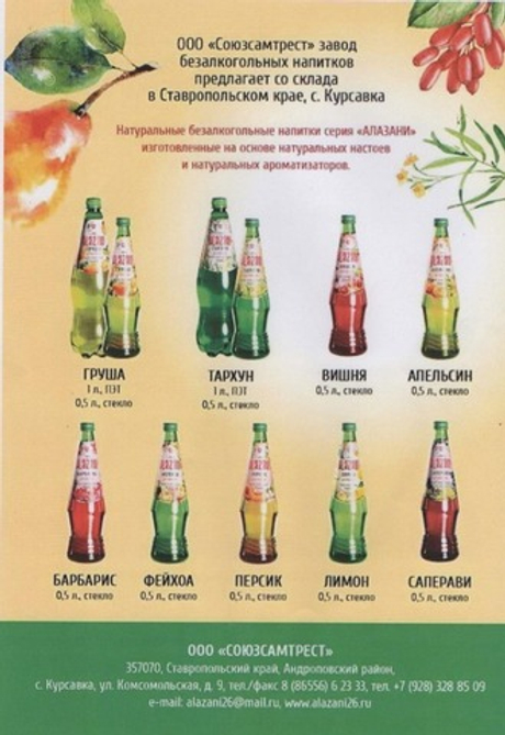 Алазани "Фейхоа" напиток без.алк. 1,0л./ 6 шт. в упаковке