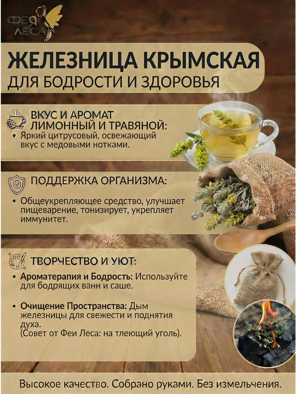 Чабан чай (Железница крымская или лимонник) источник сил