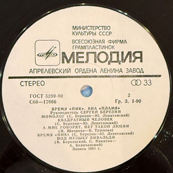 Виниловая пластинка Пламя – Время "Пик" LP Мелодия