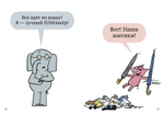 Слонни и Свинни. Поехали кататься!