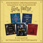 Гарри Поттер. Герои. Маги и маглы
