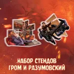 Гром x Гром Краудфандинг